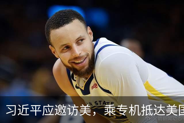 习近平应邀访美，乘专机抵达美国