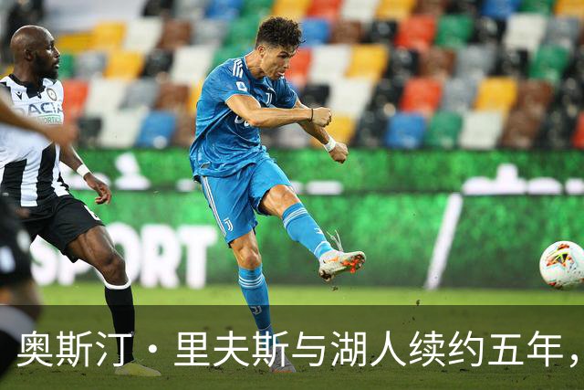 奥斯汀·里夫斯与湖人续约五年，成队内资深球员