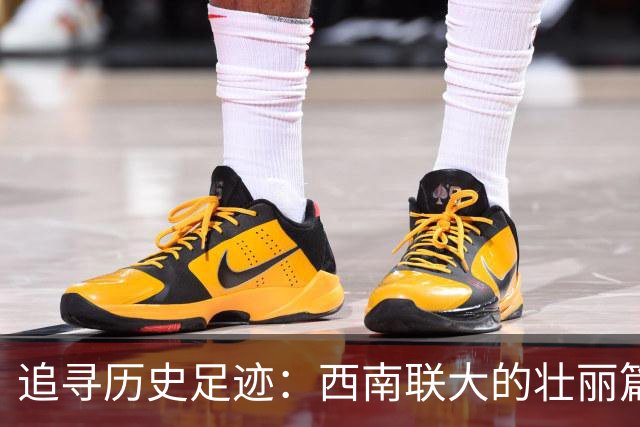 追寻历史足迹：西南联大的壮丽篇章与时代使命